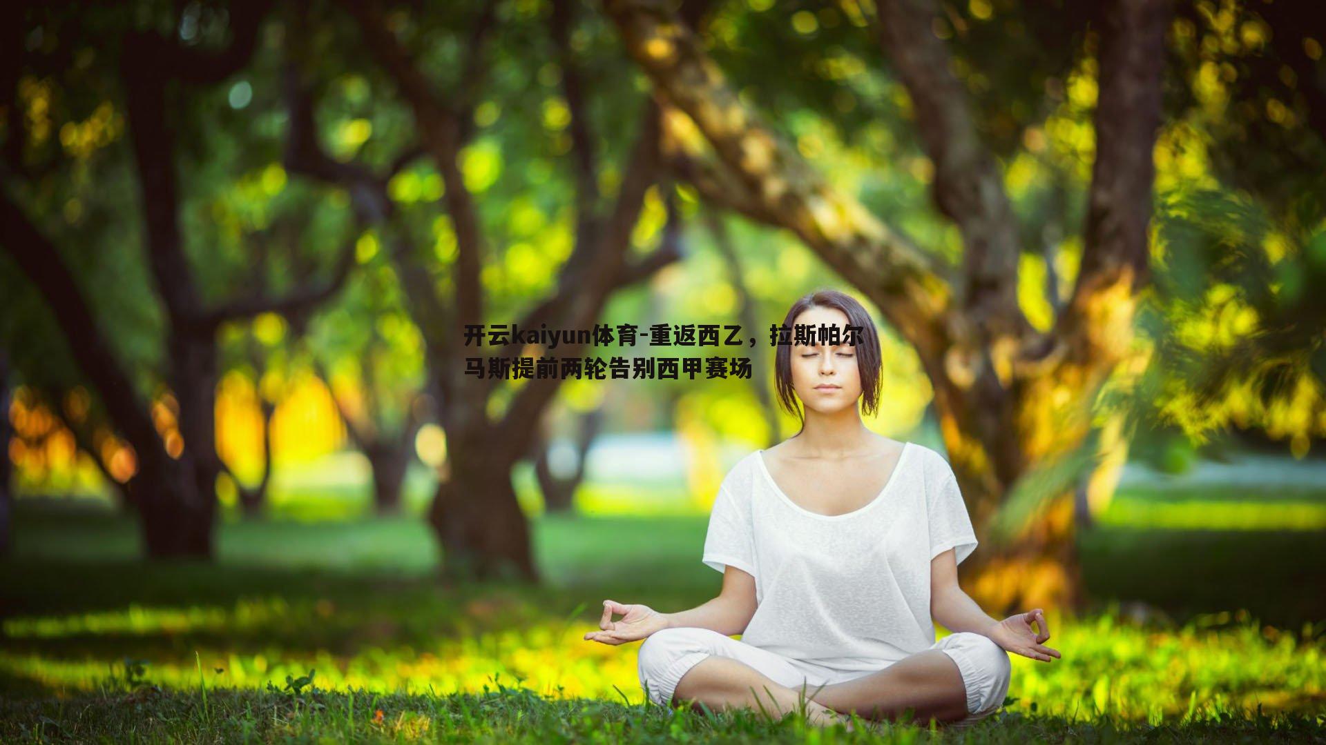 重返西乙，拉斯帕尔马斯提前两轮告别西甲赛场